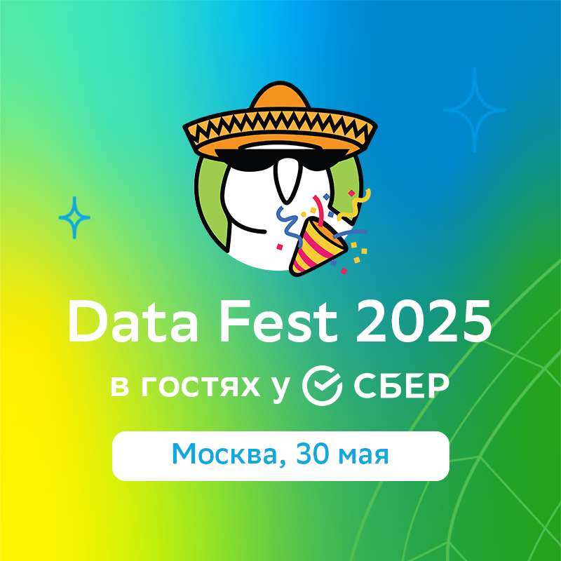 Data Fest 2025 | Москва, 30 мая, офлайн день