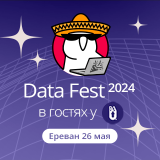 Data Fest 2024 | Ереван, 26 мая, офлайн день