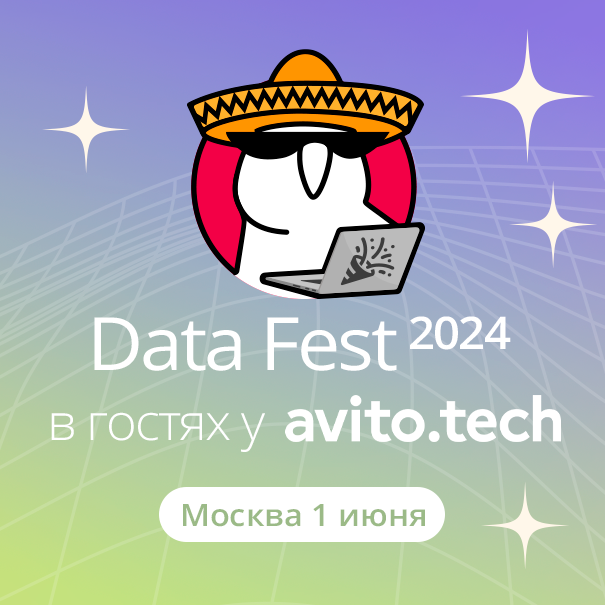 Data Fest 2024 | Москва, 1 июня, офлайн день