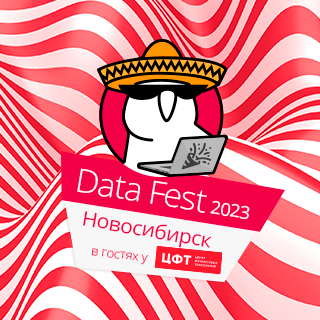 Data Fest 2023 | Новосибирск, 03 июня, офлайн день