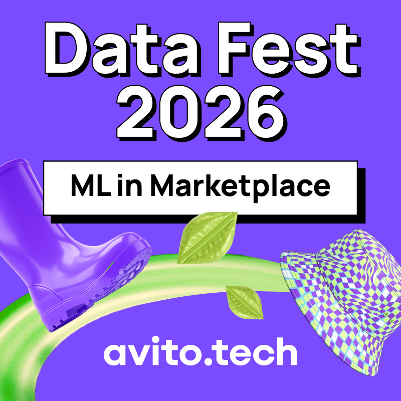 Data Fest 2026 | Москва, 30 мая, офлайн день