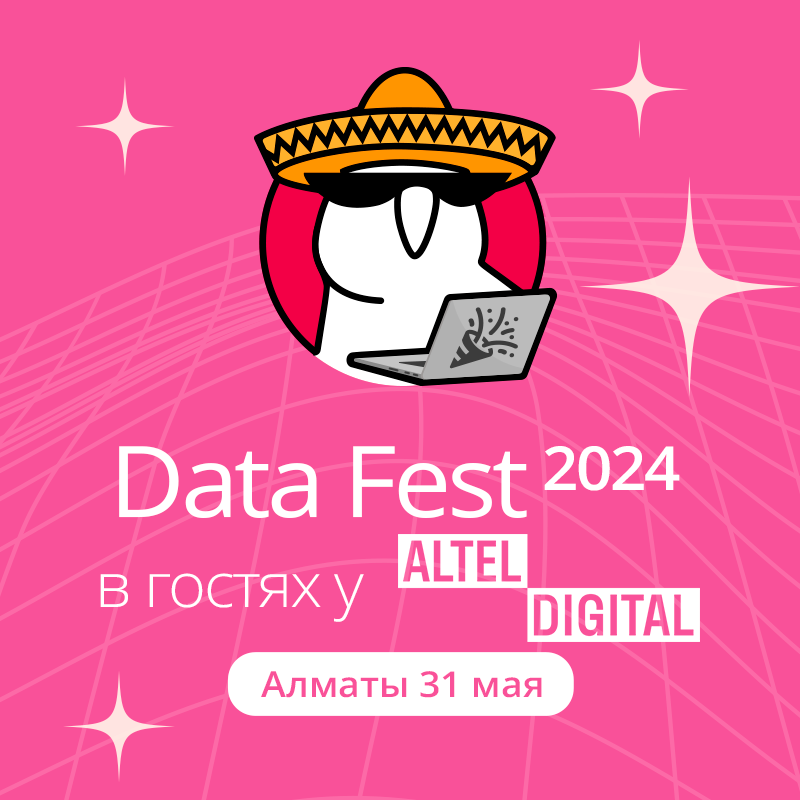 Data Fest 2024 | Алматы, 31 мая, митап