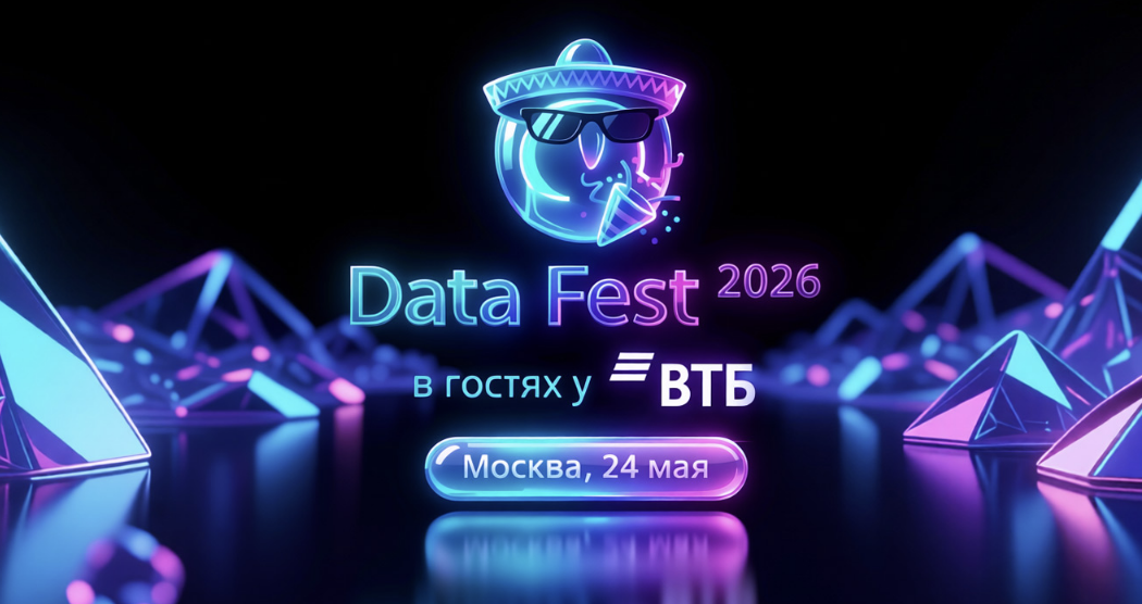 Data Fest 2026 | Москва, 24 мая, офлайн день