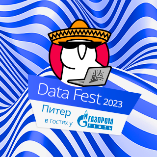 Data Fest 2023 | Санкт-Петербург, 27 мая, офлайн день