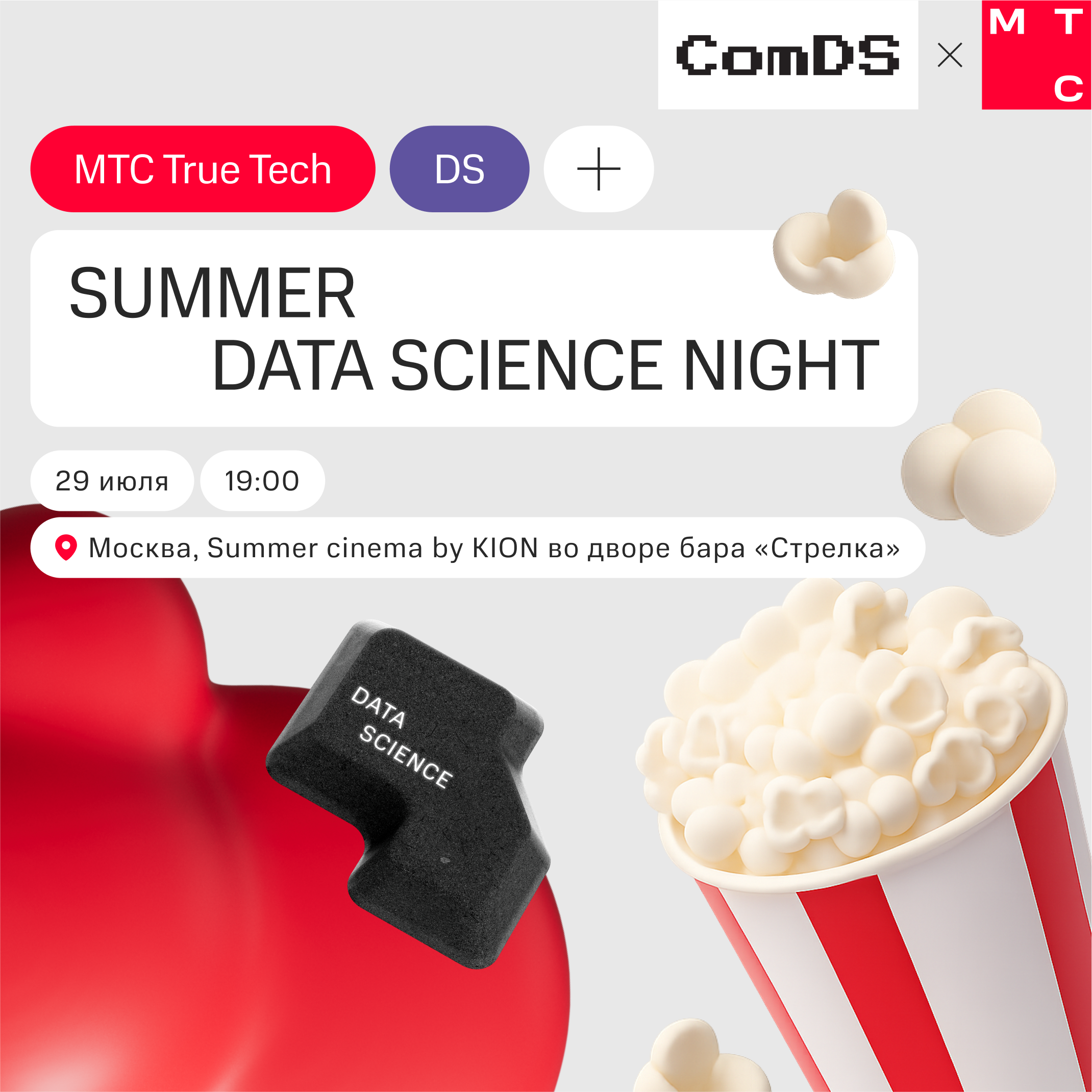 SUMMER DATA SCIENCE NIGHT