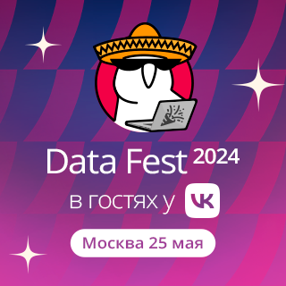 Data Fest 2024 | Москва, 25 мая, офлайн день