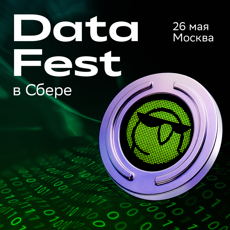 Data Fest 2026 | Москва, 26 мая, офлайн день