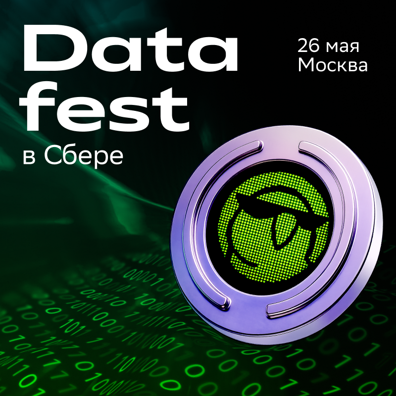 Data Fest 2026 | Москва, 26 мая, офлайн день