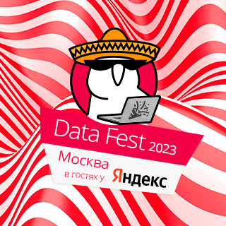 Data Fest 2023 | Москва, 26 мая, офлайн день