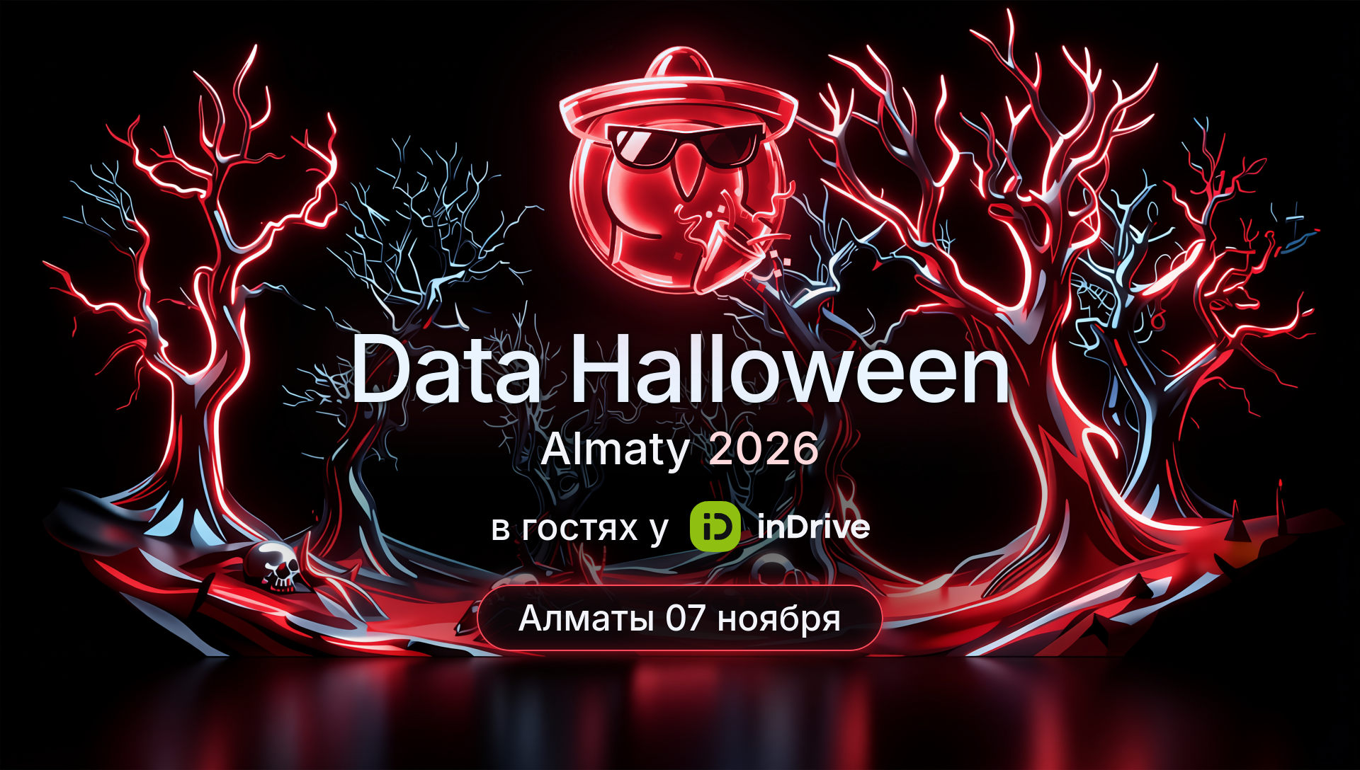 Data Halloween 2026 | Алматы, 7 ноября, офлайн