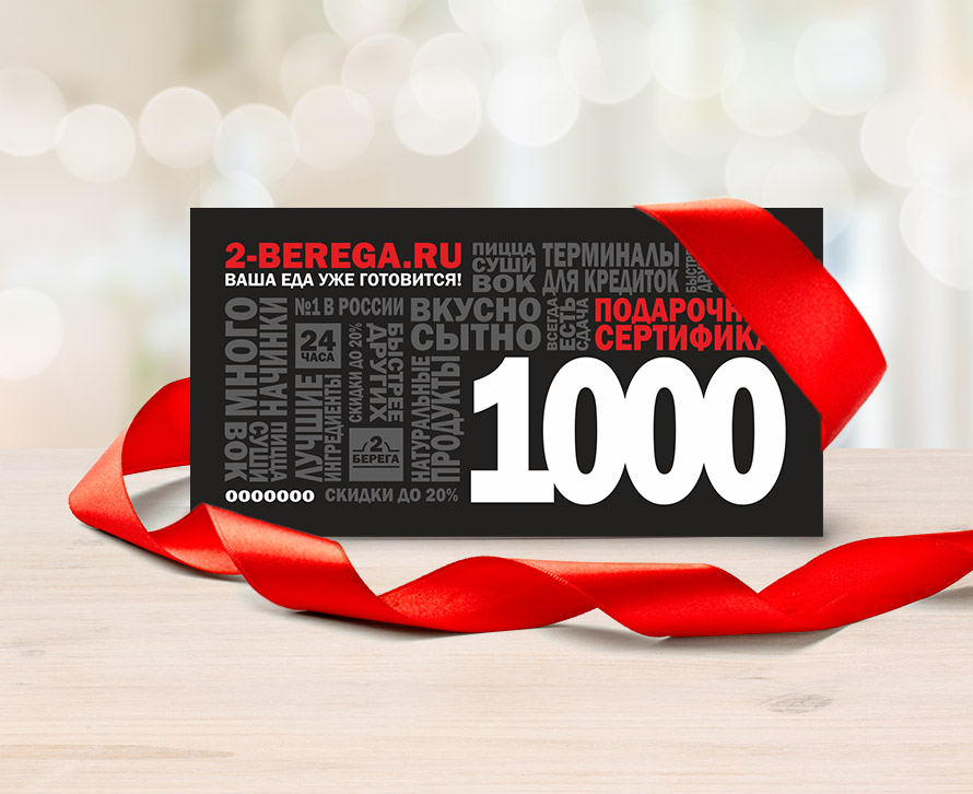 Сертификат на 1000 рублей электронный сертификат на 5000 рублей