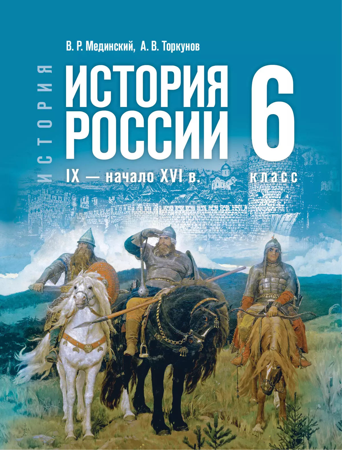 История России, IX — начало XVI в.