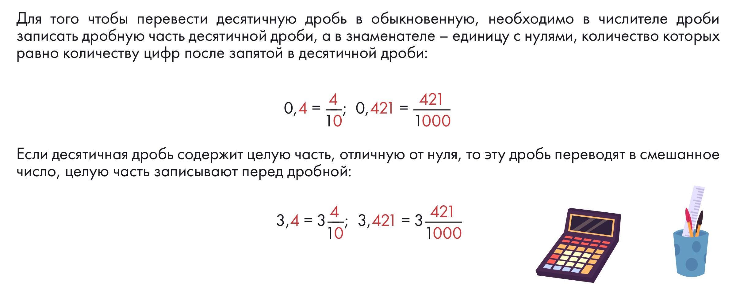 Перевод десятичной дроби в обыкновенную и обыкновенной в десятичную