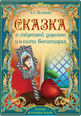 Pushkin book
