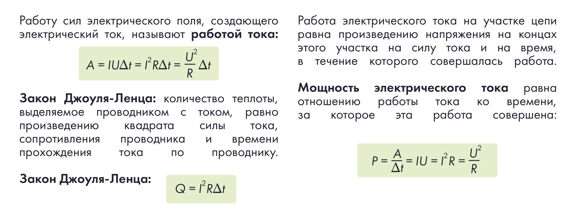 Повторим материал