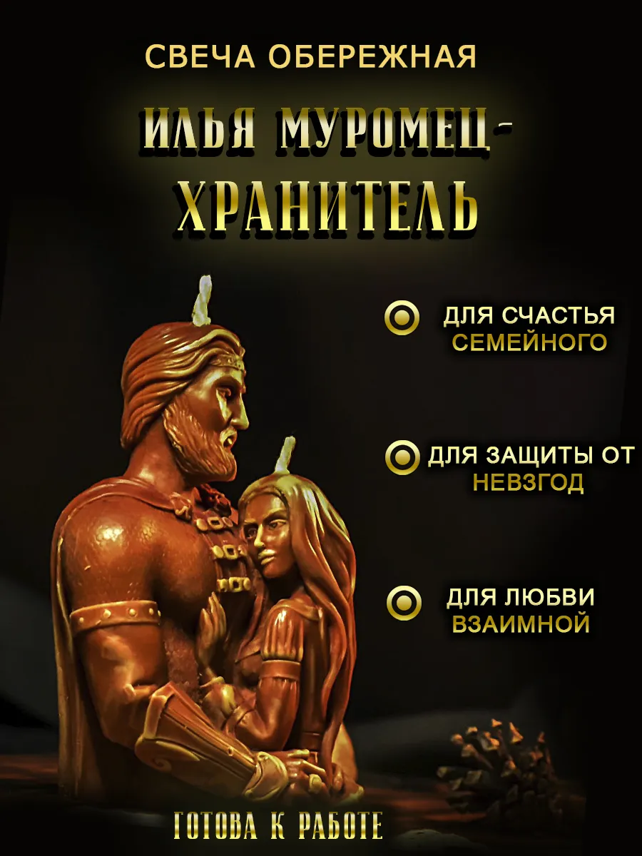 свеча "Илья муромец"