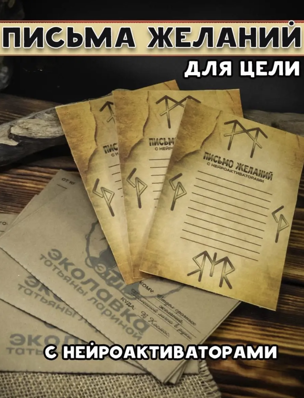 магический Блокнот желаний