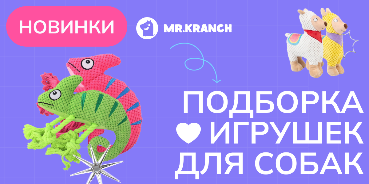 Новые игрушки из текстиля, пожарного шланга бренда "Mr.Kranch"