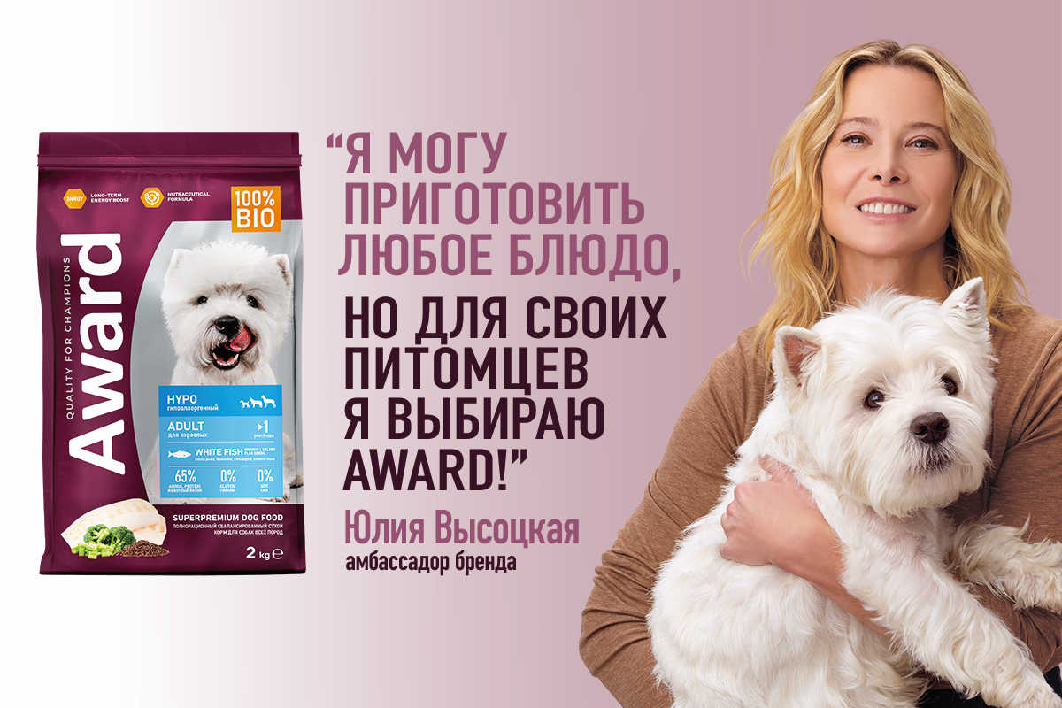 Юлия Высоцкая амбассадор бренда Award