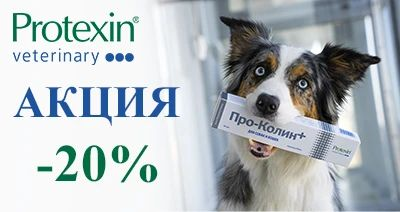 Акция Protexin