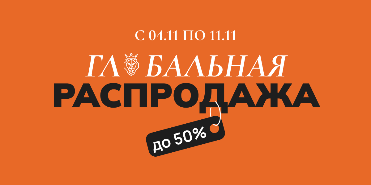 Скидки до 50% на товары для питомцев