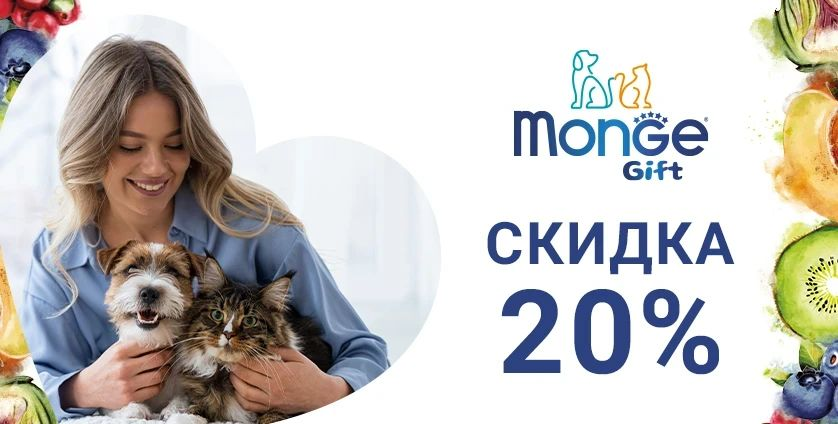 Акция Monge