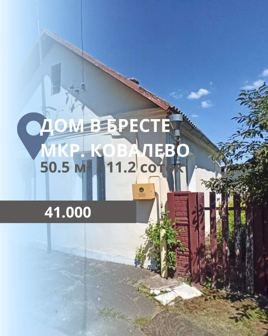 Жилой дом, 50.50 м², Московский район, Брест, Брестская область, 224011,  Беларусь`