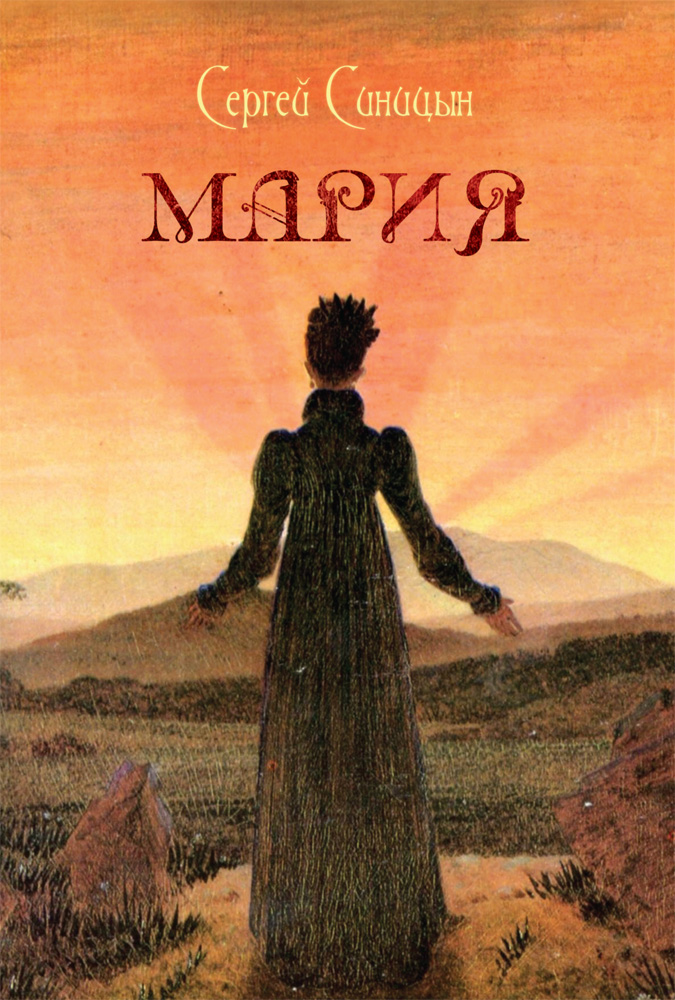 "Мария" - обложка