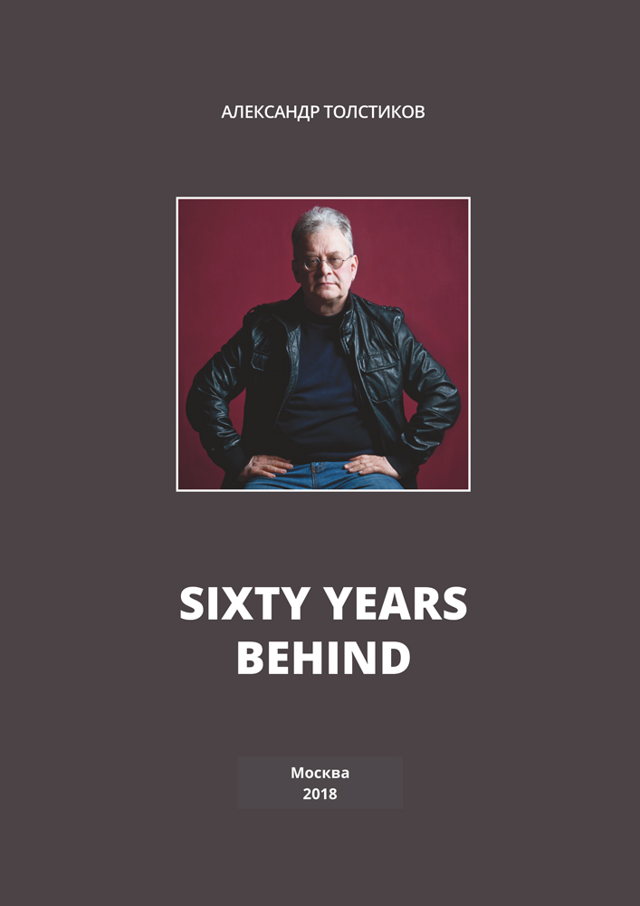 "Sixty Years Behind" - обложка