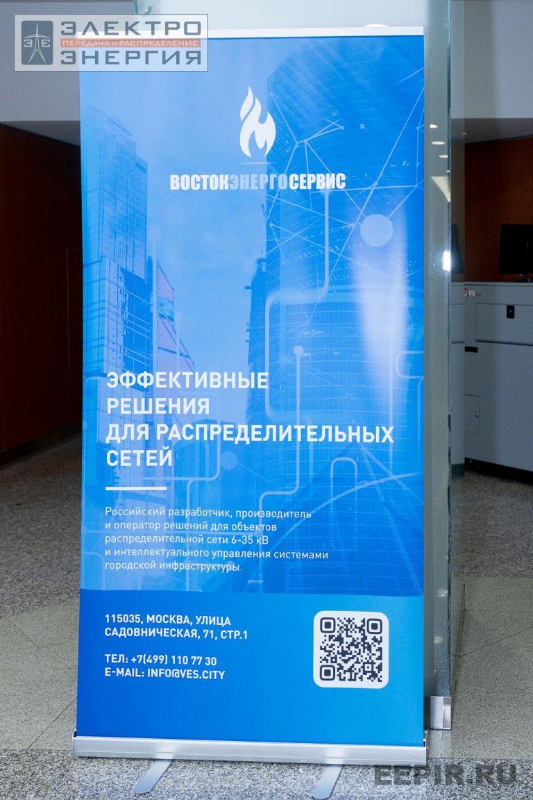 На VII Международной научно-технической конференции «Развитие и повышение надежности распределительных электрических сетей»