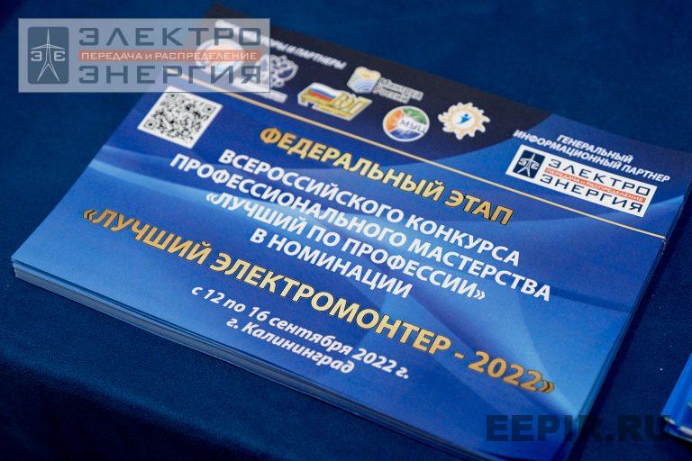 На VII Международной научно-технической конференции «Развитие и повышение надежности распределительных электрических сетей»