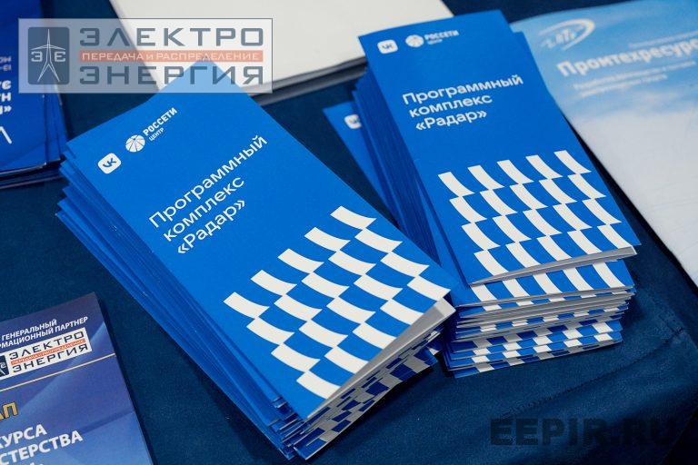 На VII Международной научно-технической конференции «Развитие и повышение надежности распределительных электрических сетей»