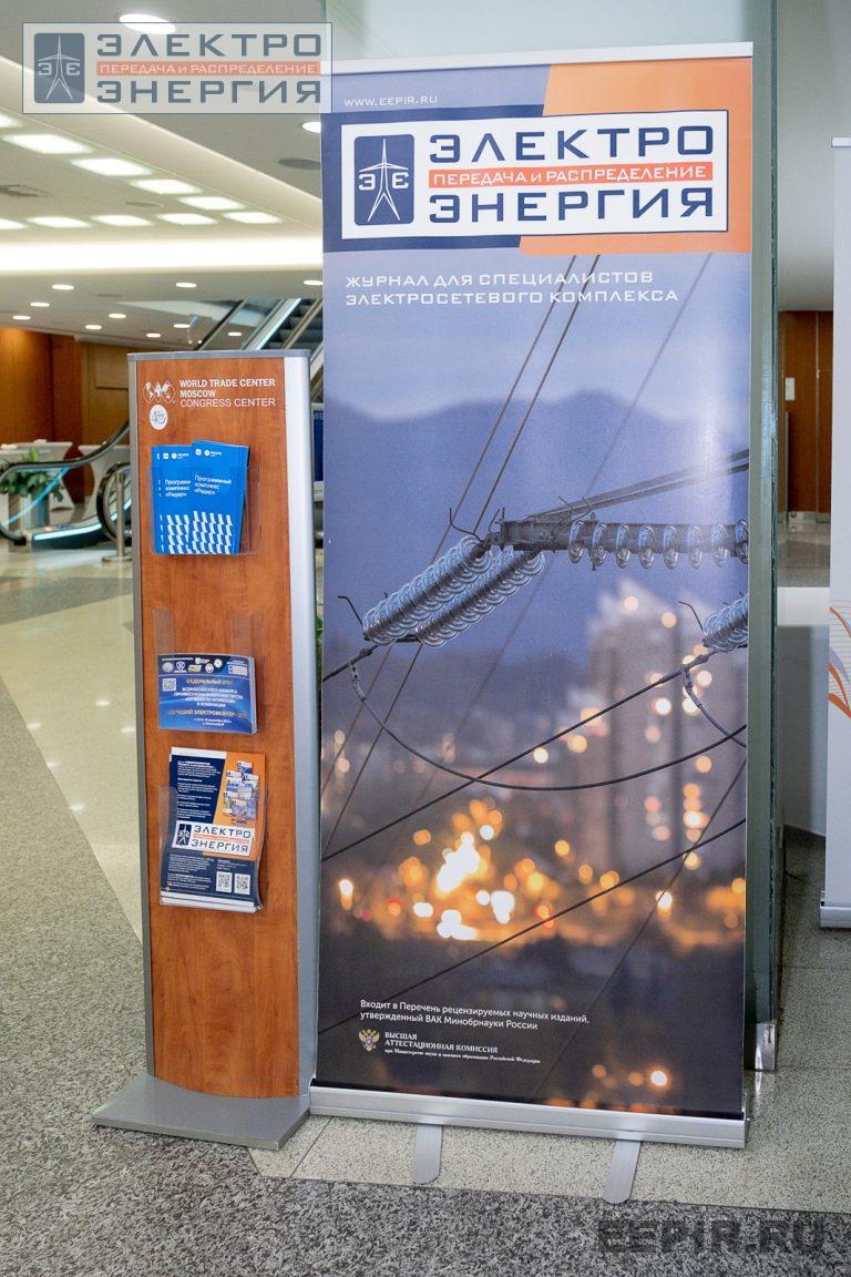 На VII Международной научно-технической конференции «Развитие и повышение надежности распределительных электрических сетей»