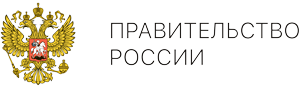 Правительство Российской Федерации - логотип Правительство Российской Федерации - лого