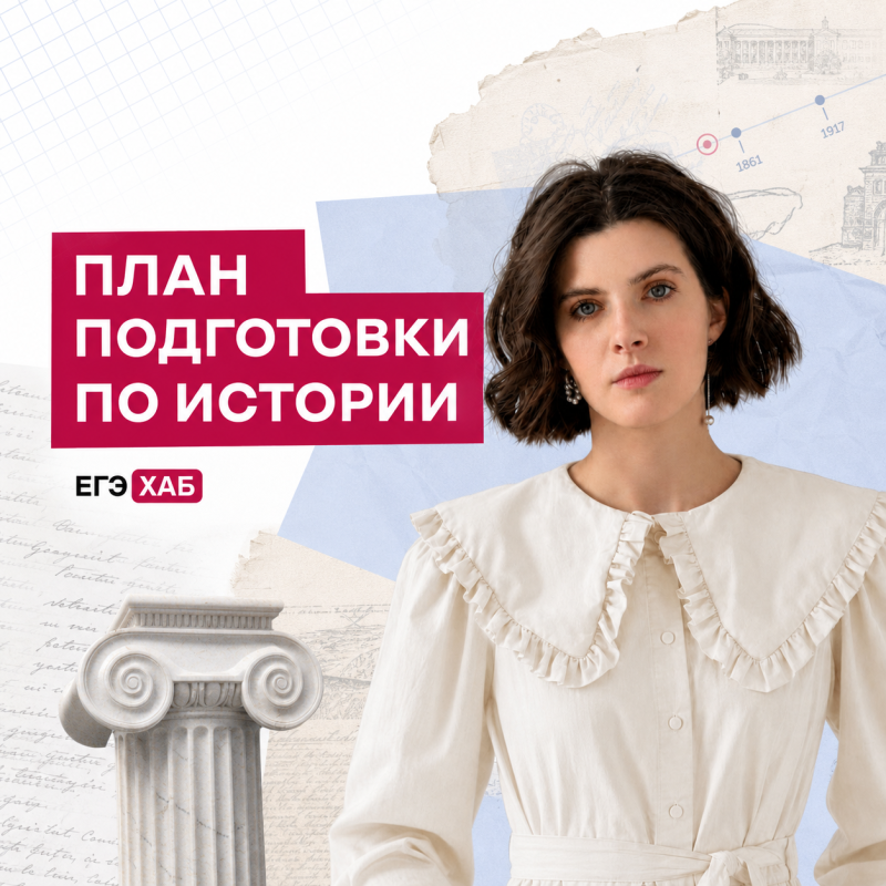 Евгения Рене — репетитор по истории ЕГЭ