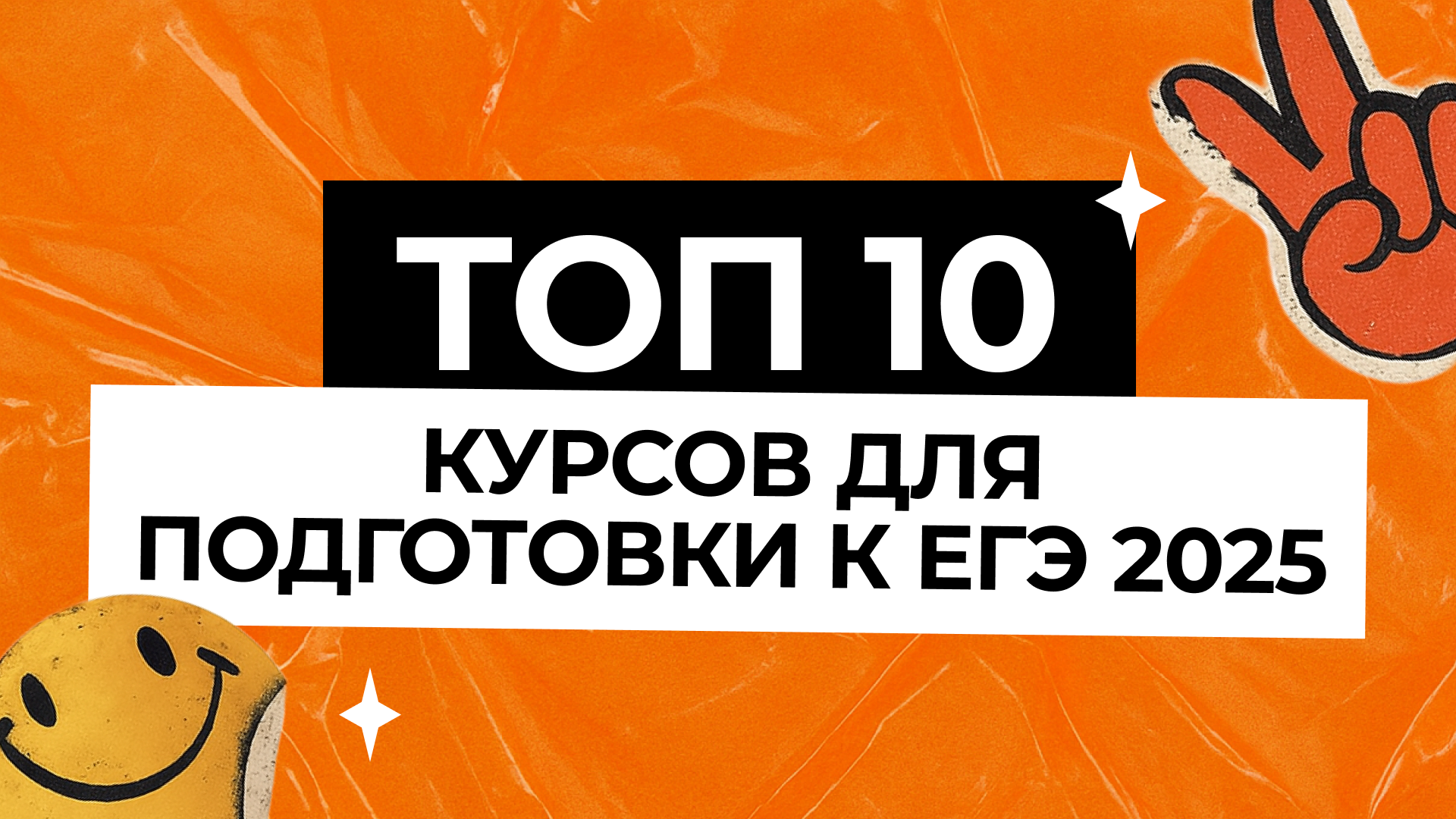 ТОП-10 лучших курсов для подготовки к ЕГЭ онлайн