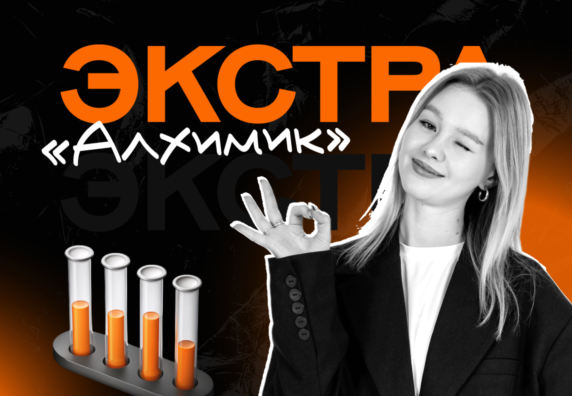 Полугодовой курс ЕГЭ по химии 2026 «Алхимик» с Юлией Вюрц