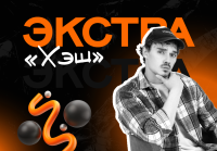 Полугодовой курс ЕГЭ по информатике 2026 «Хэш»