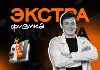 Полугодовой курс ЕГЭ по физике 2026