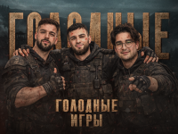 Голодные игры по биологии ЕГЭ 2026 «Вторая часть»