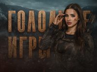 Голодные игры по обществознанию ЕГЭ 2026 «Вторая часть»