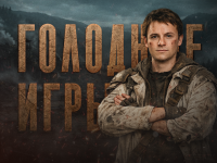 Голодные игры по физике ЕГЭ 2026 «Вторая часть»