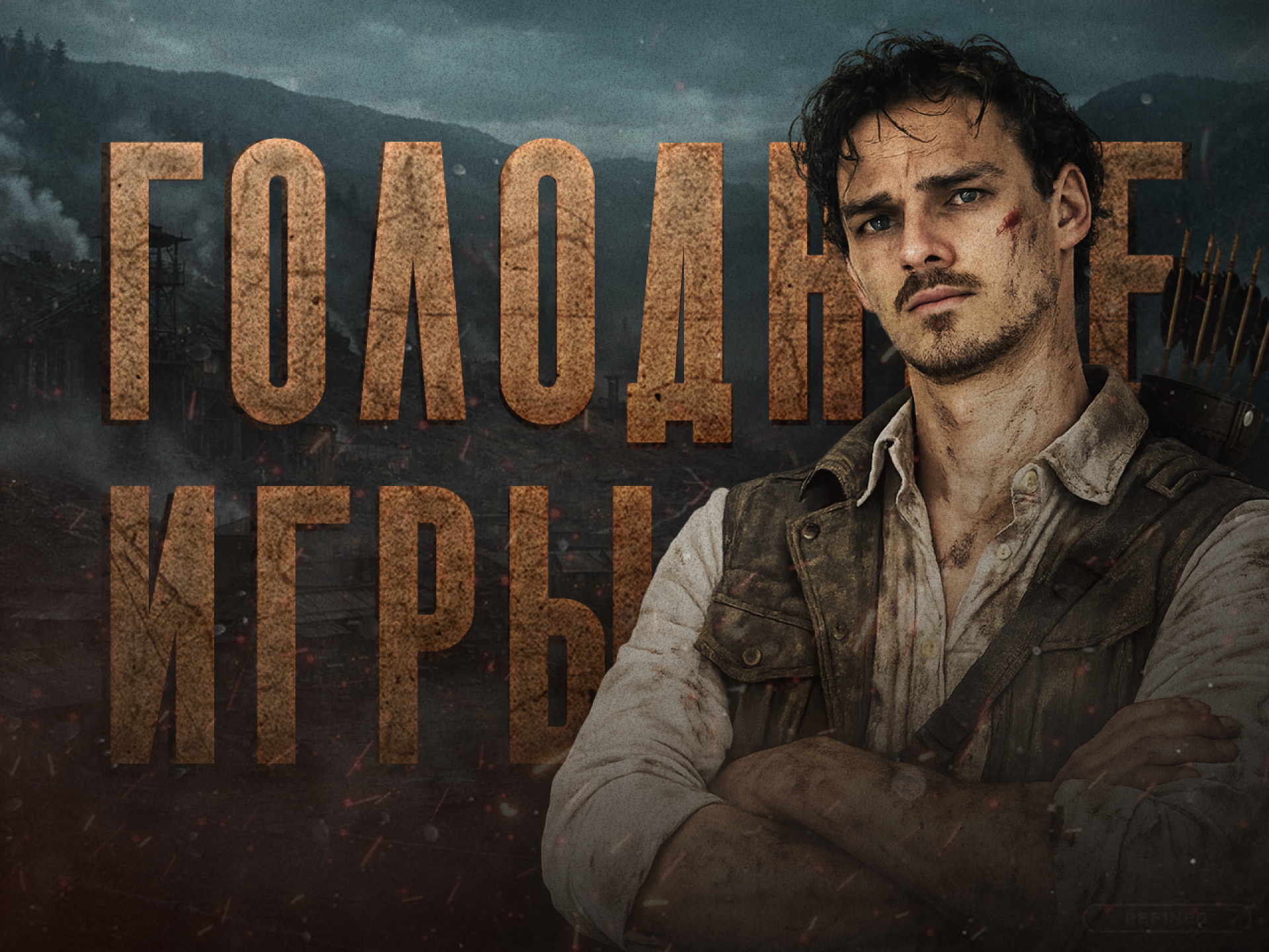 Голодные игры по информатике ЕГЭ 2026 «Всё включено»