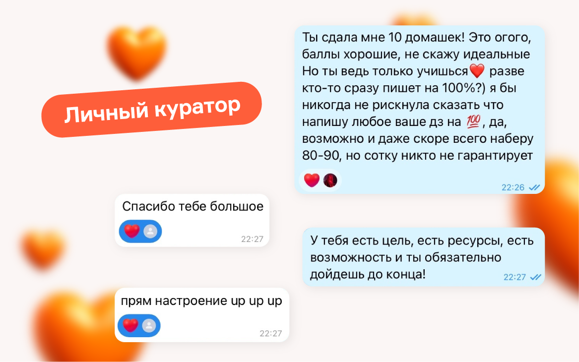 Личный куратор