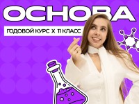 Годовой курс ЕГЭ по химии 2027 с Анастасией Назаровой