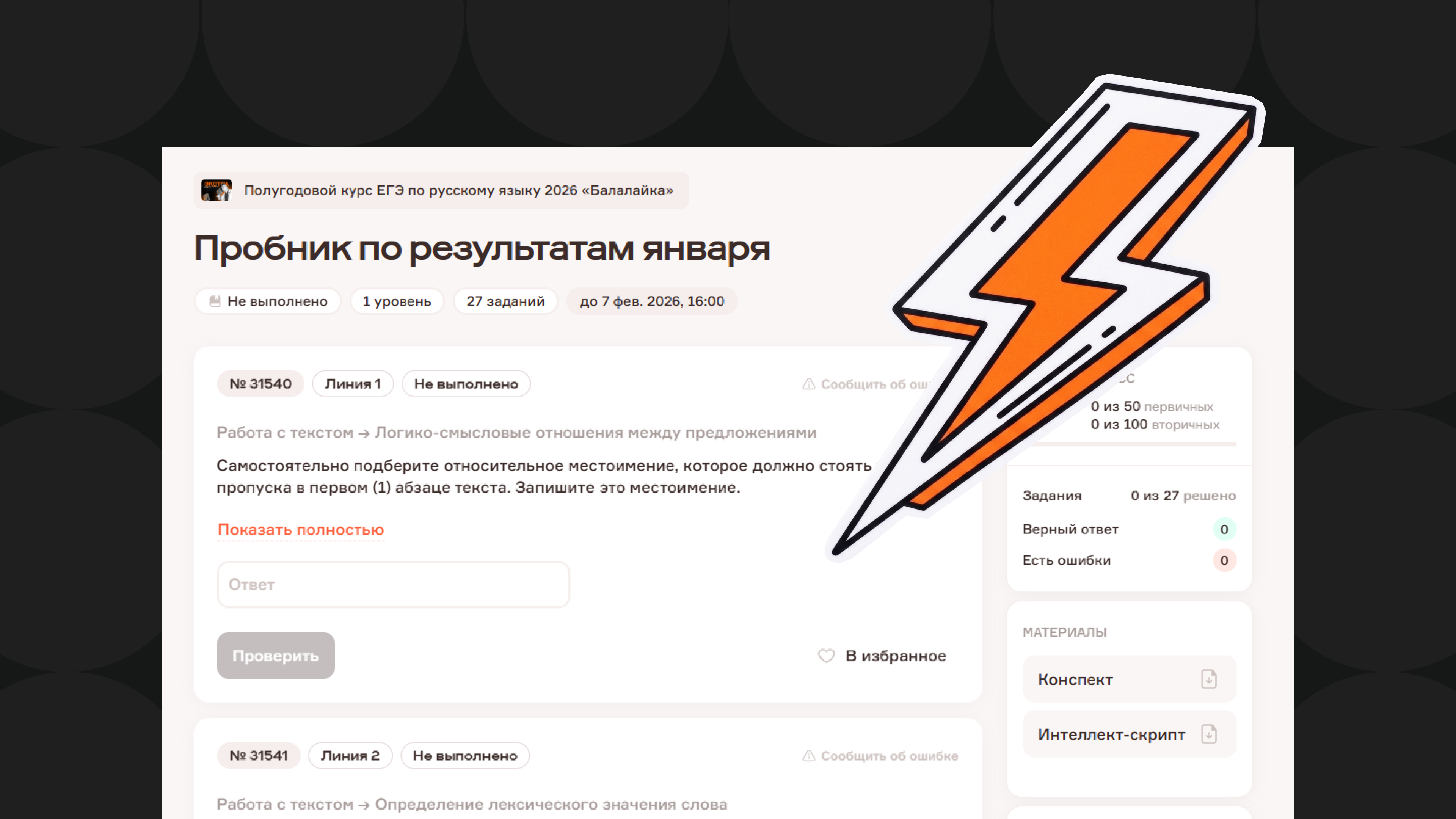 Онлайн-ЕГЭ / Пробник