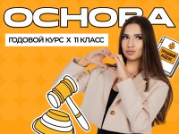 Годовой курс ЕГЭ по обществознанию 2027