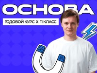 Годовой курс ЕГЭ по физике 2027