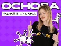 Годовой курс ЕГЭ по химии 2027 с Юлией Вюрц (10 класс)