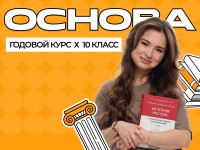 Годовой курс ЕГЭ по истории 2027 (10 класс)